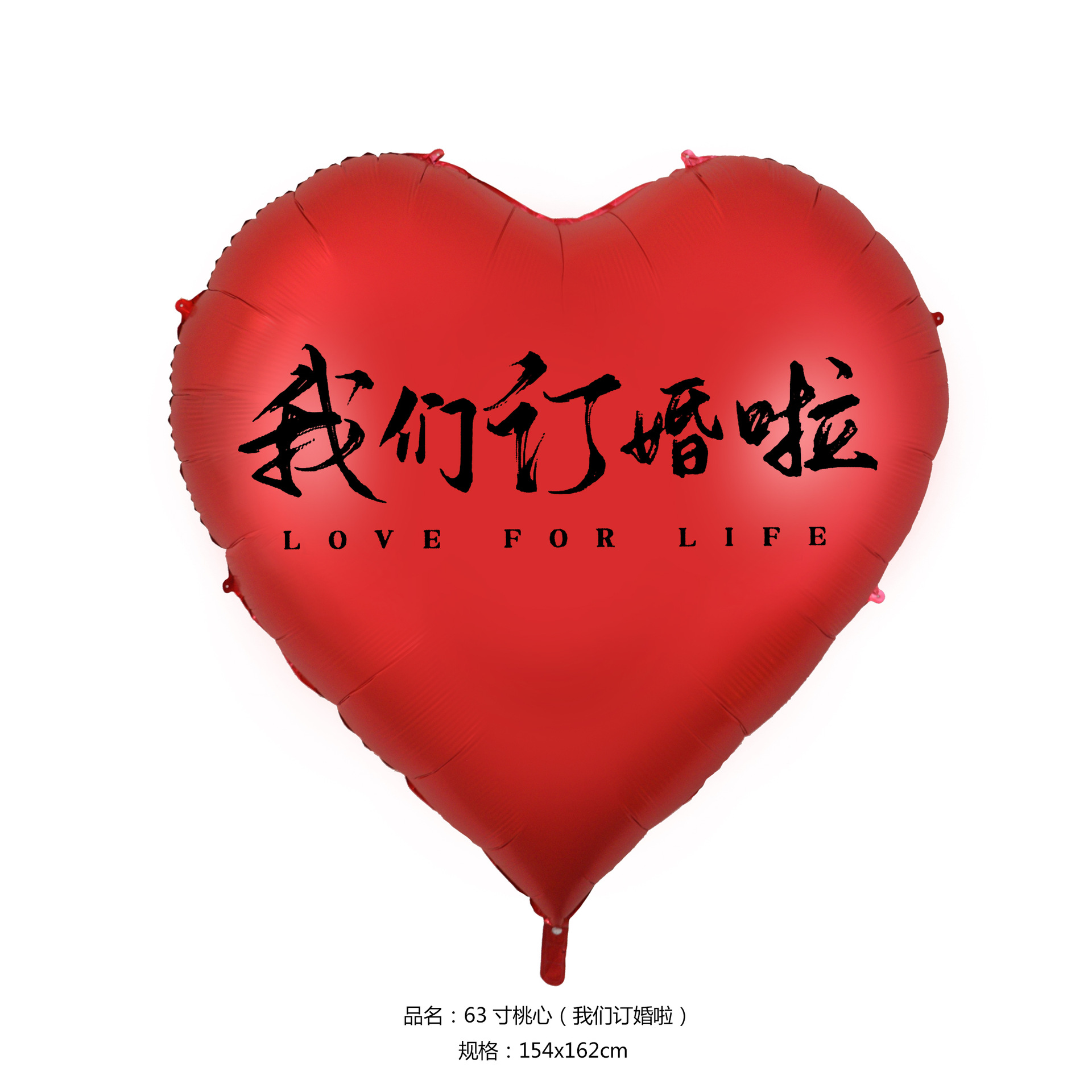 我们订婚啦 大红