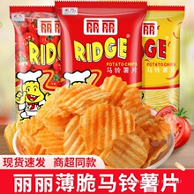 丽丽马铃薯片30g/袋番茄香辣烤肉休闲小吃解馋小零食膨化丽丽薯片