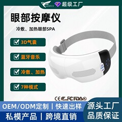 クロスボーダースポットアイマッサージャー音楽アイマッサージャー冷湿布加熱振動アイビューティーデバイス目の保護装置アイマスク