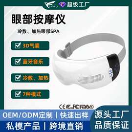 跨境现货眼部按摩器音乐眼部按摩仪冷敷加热振动美眼仪护眼仪眼罩