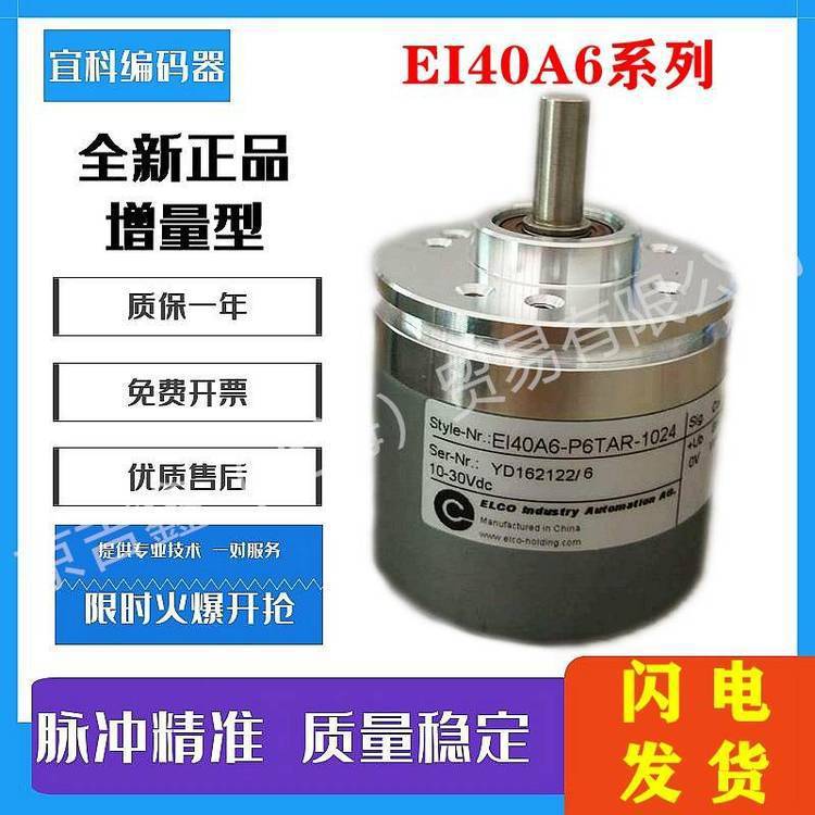 供应原装ELC宜科EB58CR10-L5JR-5000.9007编码器原厂直发