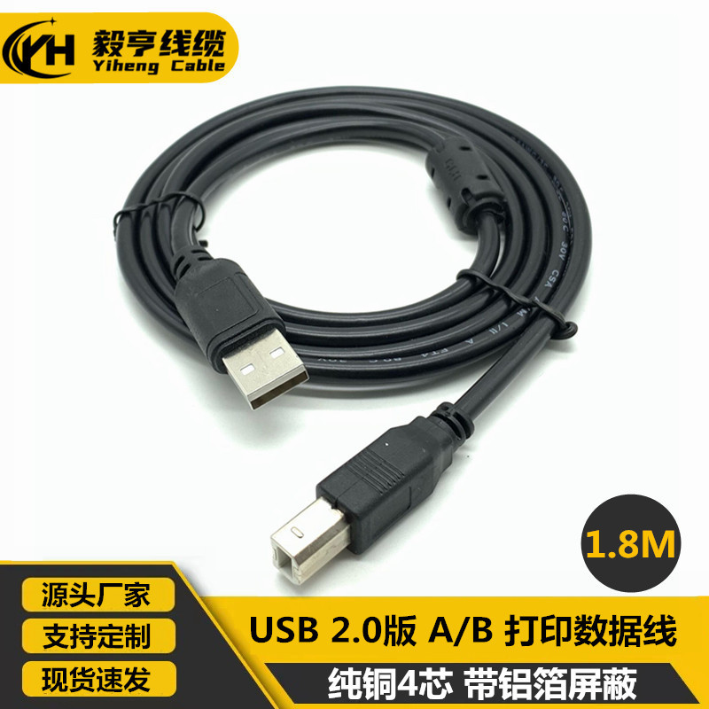 USB线厂家 USB打印线 A/B打印机线 黑色1.8米方口打印机数据线