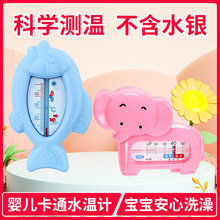 卡通婴儿水温计家用儿童沐浴测水温表新生儿洗澡温度计宝宝水温卡