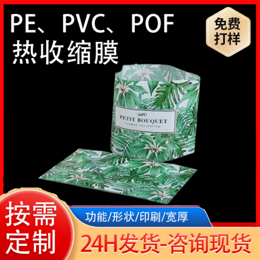 厂家批发PET收缩膜 彩色印刷LOGO热缩膜 饮料 酒瓶外包装透明标签