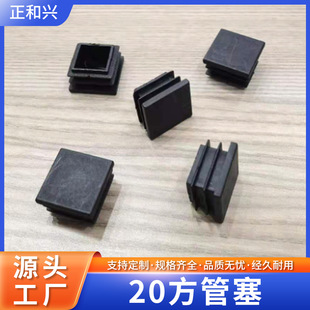 20 square pipe plug non-slip plastic plug dustproof furniture mat table and chair pipe plug stainless steel pipe square pipe plug wholesale