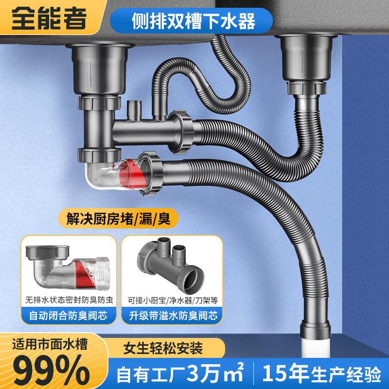 厂家批发厨房洗菜盆下水管配件管管件 水槽省空间防臭下水器套装