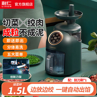 Liren G-69 Stuffing Meat Grinder Cooking Supplement Minced Meat Minced Meat Mixing Minced Meat Machine Electric Multi-Function Minced
