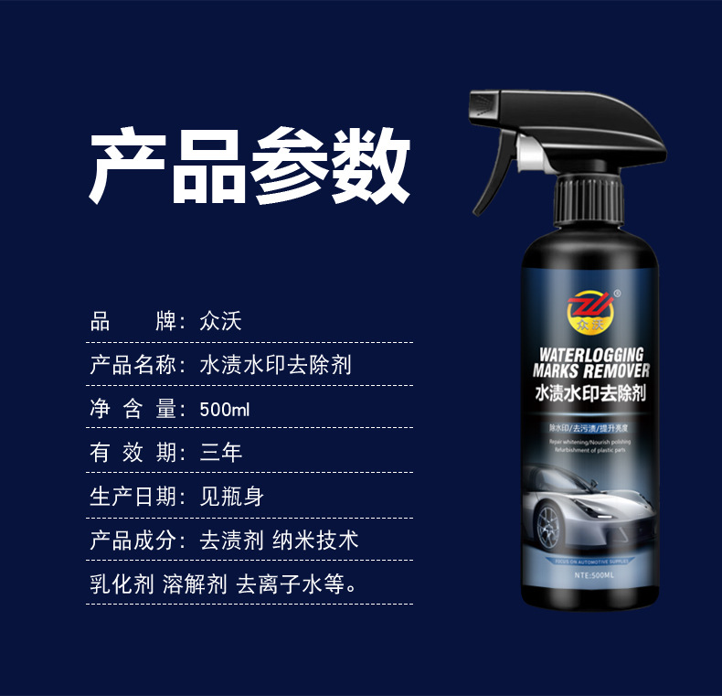水渍水印去除剂详情_14.jpg