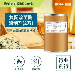 夏盛溶菌酶 2千万u/g酶活食品级溶菌添加剂 生物酶制剂现货批发