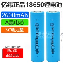 EVE亿纬18650 26V 2600mAh动力5C锂电池 电动车电池组锂电动钻