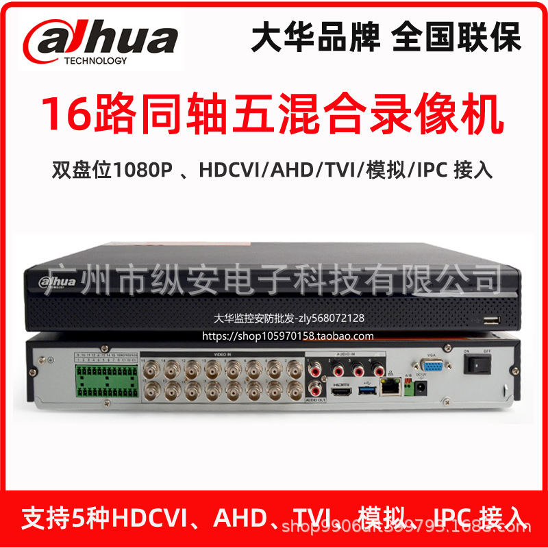 大华16路2盘位同轴录像机高清混合监控主机DH-HCVR5216A-V7