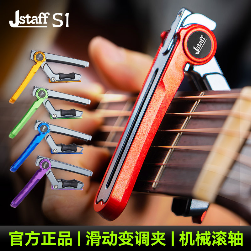 Jstaff S1 ギタースライドチューナーフォークウッドエレキギタープロフェッショナルチューナーメタルチューニングクリップ|undefined