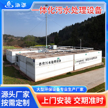 一体化污水处理设备大型地埋式箱体生活养殖工业废水环保生产厂家
