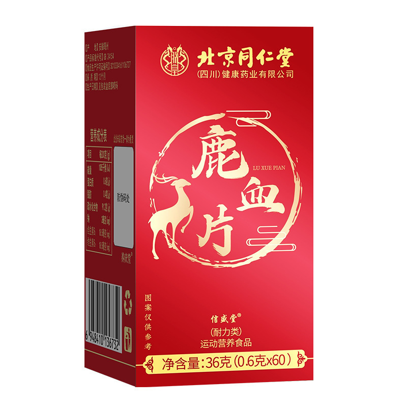 北京同仁堂鹿血片男用成人中高年男性経口薬食同源圧片キャンディー代件|undefined