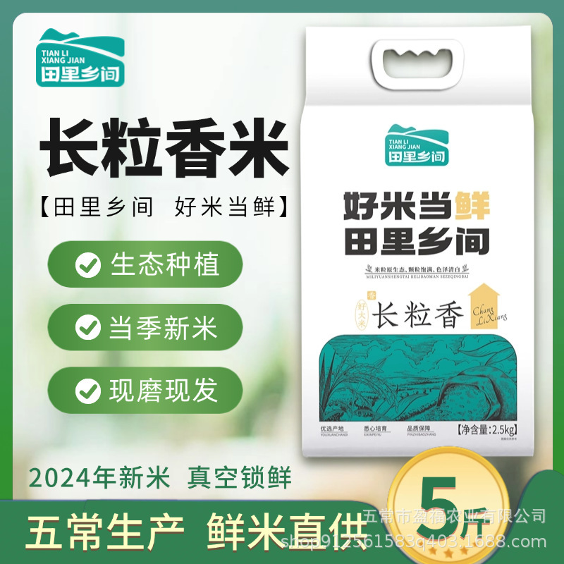 【Countryside】2026 New Rice Northeast Long Grain Fragrant Rice Freshly Ground Directly from the Farm 2.5kg 【Countryside】2026 New Rice Northeast Long Grain Fragrant Rice Freshly Ground Directly from the Farm 2.5kg