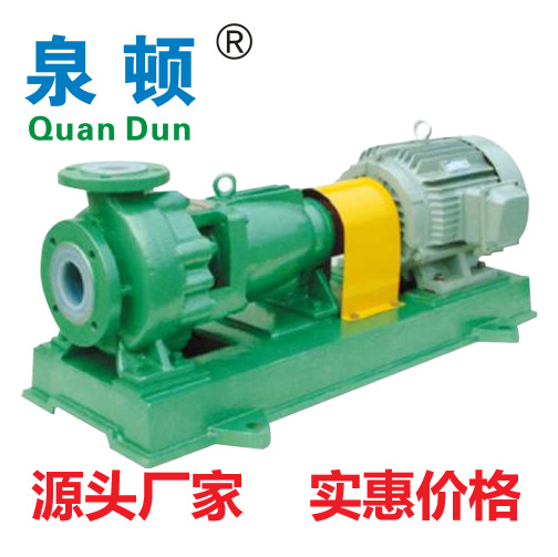 IHF衬氟塑料离心泵  化工泵(衬里F46）耐腐蚀泵     厂家直销水泵