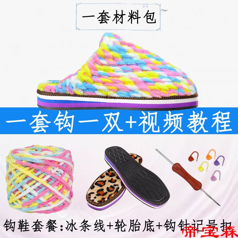 manual Wool Material package Jumpers slipper Cotton-padded shoes Sole child crochet hook a set wholesale