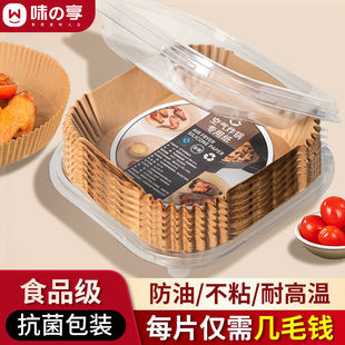 Air Fryer Special Paper Plate Food Grade Baking Oil-Absorbing Paper Pad Household High Temperature Resistant Silicone Oil Paper Tray Barbecue Square