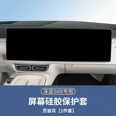 Suitable for Deep Blue S09S07L06L07S05Sl03 Screen Protective Cover Changan Deep Blue Screen Silicone Protective Cover (Other Automotive Interior Supplies) - deep-blue-s09-original-car-color-shale-gray-integrated-screen-navigation-silicone-case