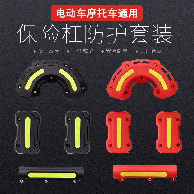 Suzuki UY125 motorcycle bumper crash protection block, anti-fall block, anti-scratch strip, Haojue AFR universal modification