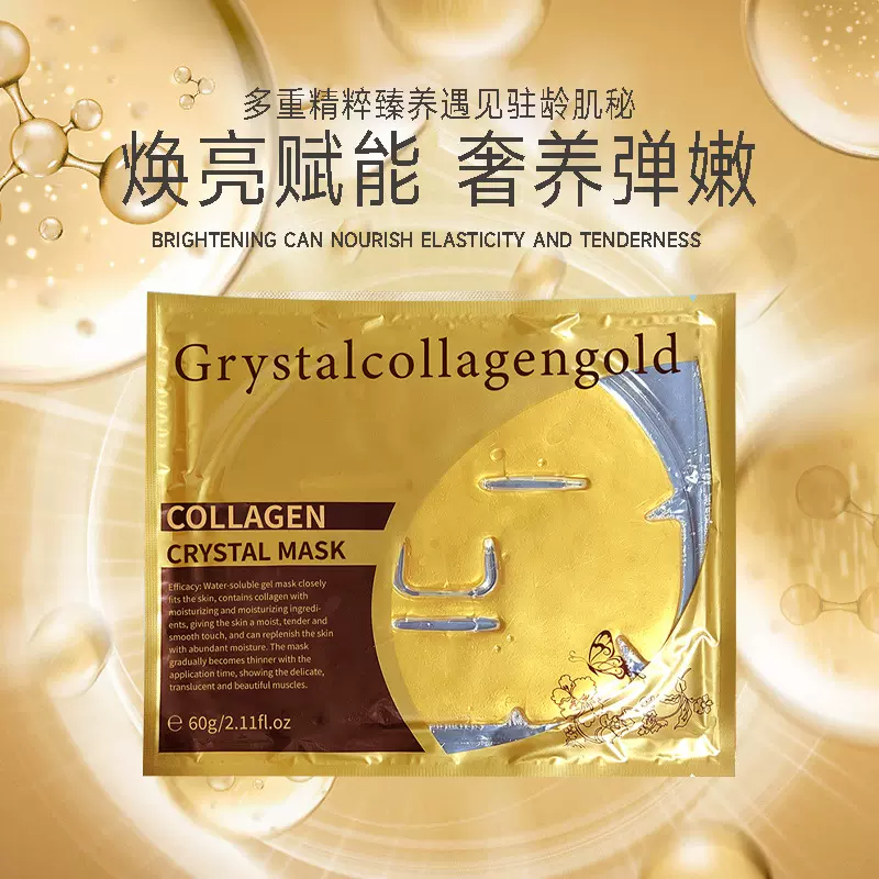 跨境外贸电商骨胶原24K黄金面膜补水保湿胶原蛋白海藻贴片面膜