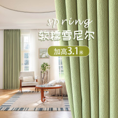 New Thick Solid Color Chenille Curtain Fabric with Pine Needle Pattern, Tall Model, Wholesale Finished Products, Living Room and Bedroom, Matcha