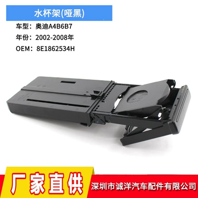 Suitable for 02-08 Audi A4B6B7 car water cup holder black strip car storage rack beverage cup holder (Car cup holder/beverage holder)