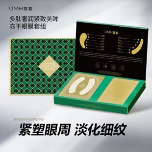 UMH Polypeptide Luxury and Compact Beautiful Eyes Freeze-dried Eye Mucket Collagen to Improve Eye Pattern and Dark Circles Eye Care