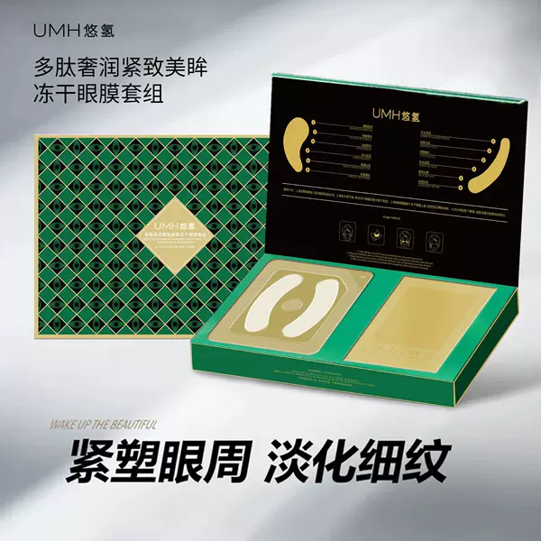 UMH Polypeptide Luxury and Compact Beautiful Eyes Freeze-dried Eye Mucket Collagen to Improve Eye Pattern and Dark Circles Eye Care