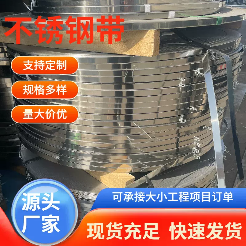 304 301特硬分条窄 不锈钢带430 316L不锈钢铁皮带 不锈钢薄片