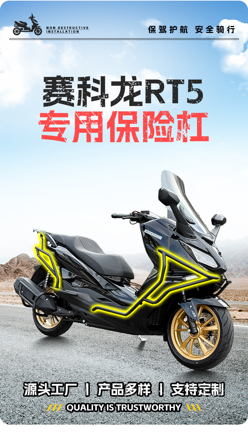 Suitable for Zongshen Saike Long Rt5 Bumper Anti-Fall and Anti-Collision Scooter Bumper Front and Rear Fully Surrounded Protective Bumper