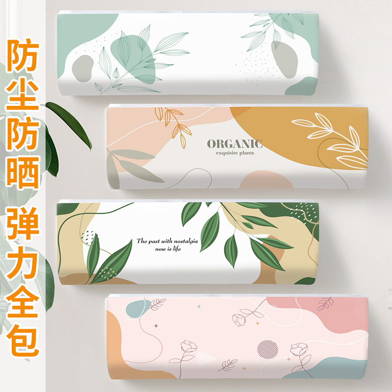 北欧ins风布艺空调防尘罩空调罩挂机壁挂式空调内机套植物款挂机