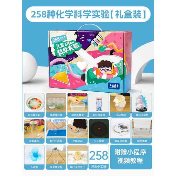 258 Chemical Science Experiment [Gift Box] Mini Program Video Tutorial