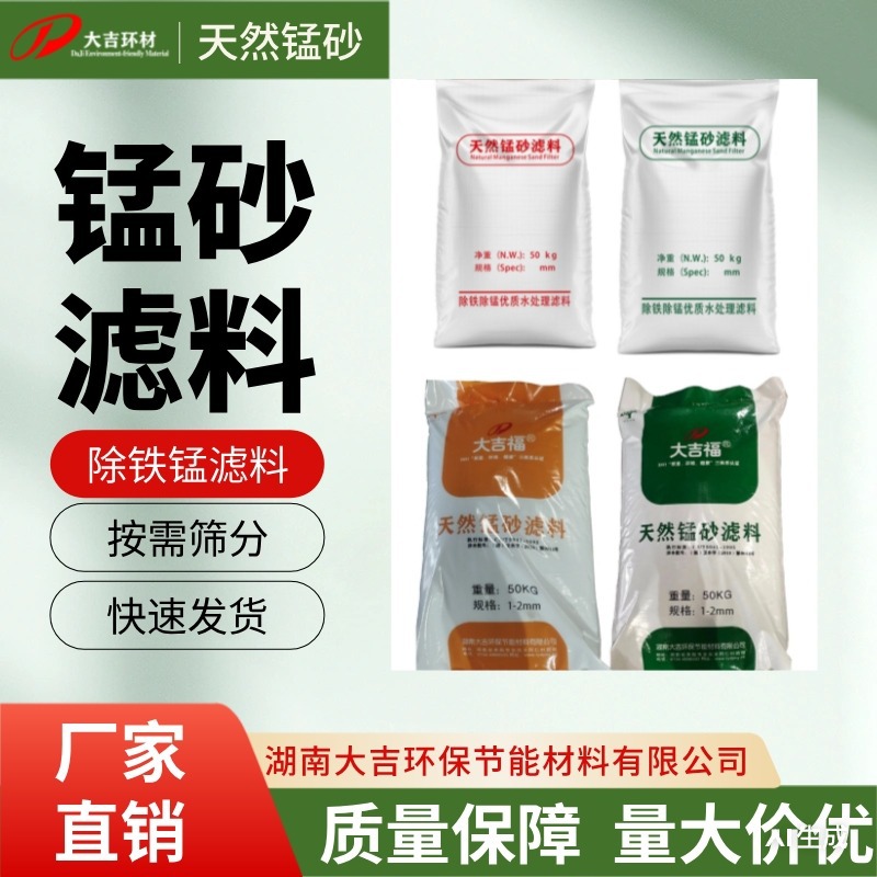 锰砂滤料-用于地下水除铁除锰高效去除水中铁锰 去黄水 去铁锈味