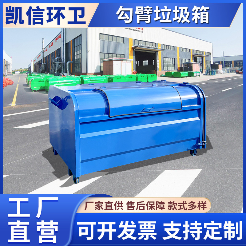 凯信环卫勾臂垃圾箱上圆下方 3方户外钩臂箱 勾臂车配套垃圾箱