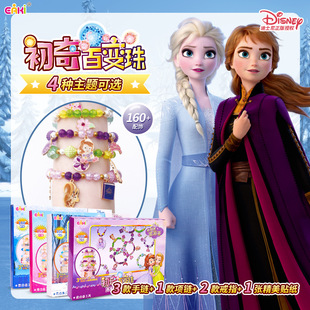 Yiqi girl beaded bracelet diy material Frozen Disney Princess chuqi variety beads jewelry toy