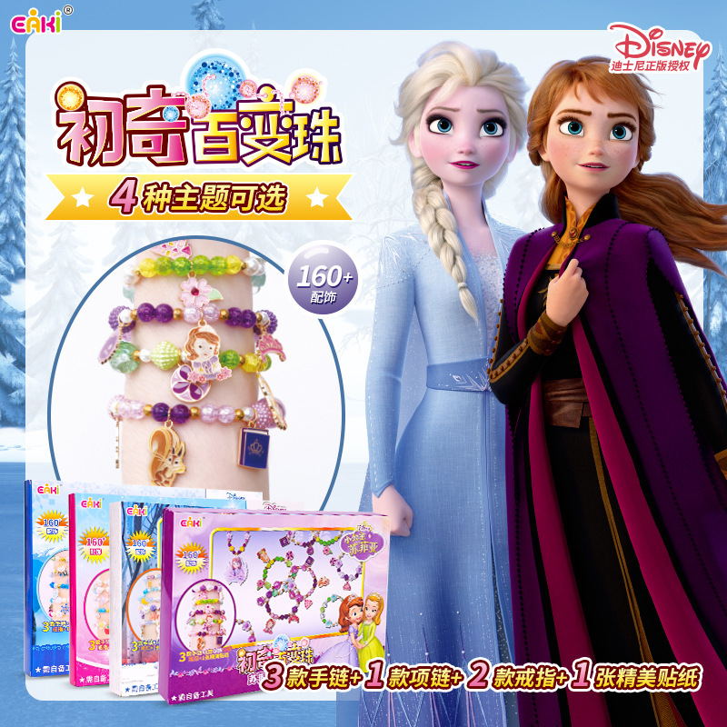 Yiqi girl beaded bracelet diy material Frozen Disney Princess chuqi variety beads jewelry toy