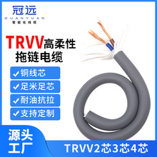 冠远TRVV高柔性拖链电缆234芯0.5 1 0.75多芯自动化设备特种拖链