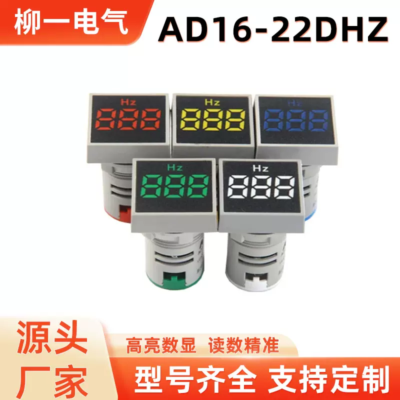 新款迷你方型电压表信号灯AD16-22DHZ方形磨砂数显电压表指示灯
