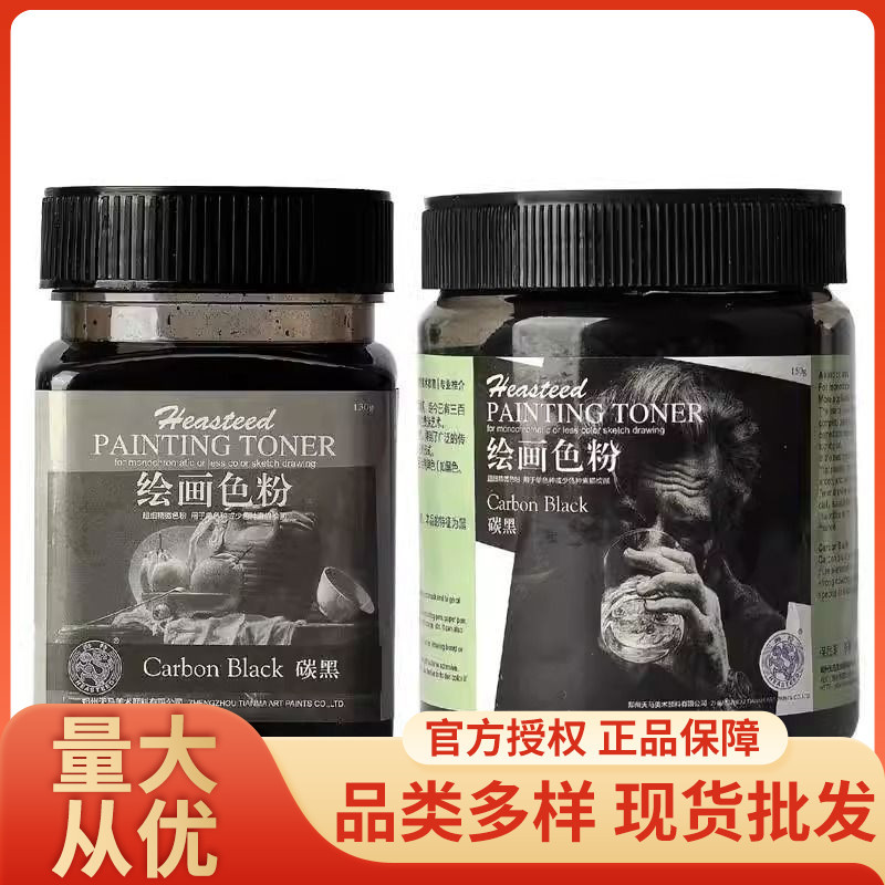 海特绘画色粉美术生专用炭粉素描速铺粉索斯粉炭水溶美术生碳粉|ru