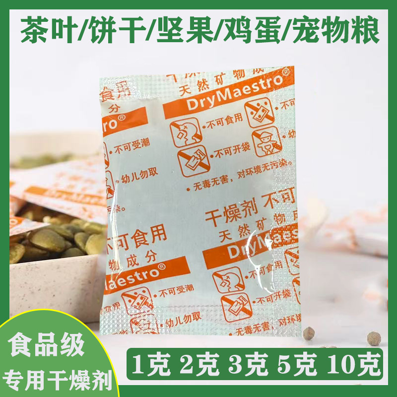 Food Desiccant 1g 2g 5g Dried Fruit Tea Cat Food Pet Snacks 10g Pack Mold-Proof and Moisture-Proof Food Grade Food Desiccant 1g 2g 5g Dried Fruit Tea Cat Food Pet Snacks 10g Pack Mold-Proof and Moisture-Proof Food Grade