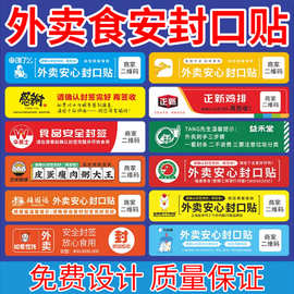 外卖安全封口贴打包袋封签防拆封条贴纸不干胶防拆食安贴条标签贴