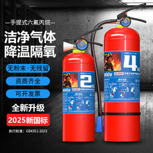 手提式七氟丙烷灭火器4KG实验室商业用洁净气体六氟丙烷灭火器材