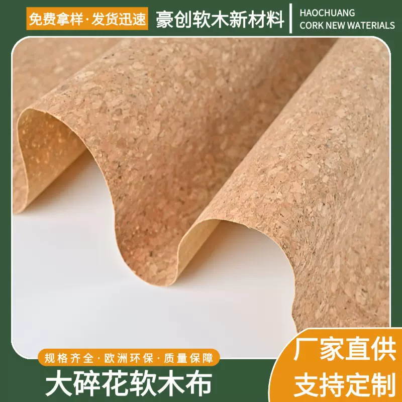 软木皮革材料天然可循环大碎花软木布pu皮革箱包鞋材文体家居装修