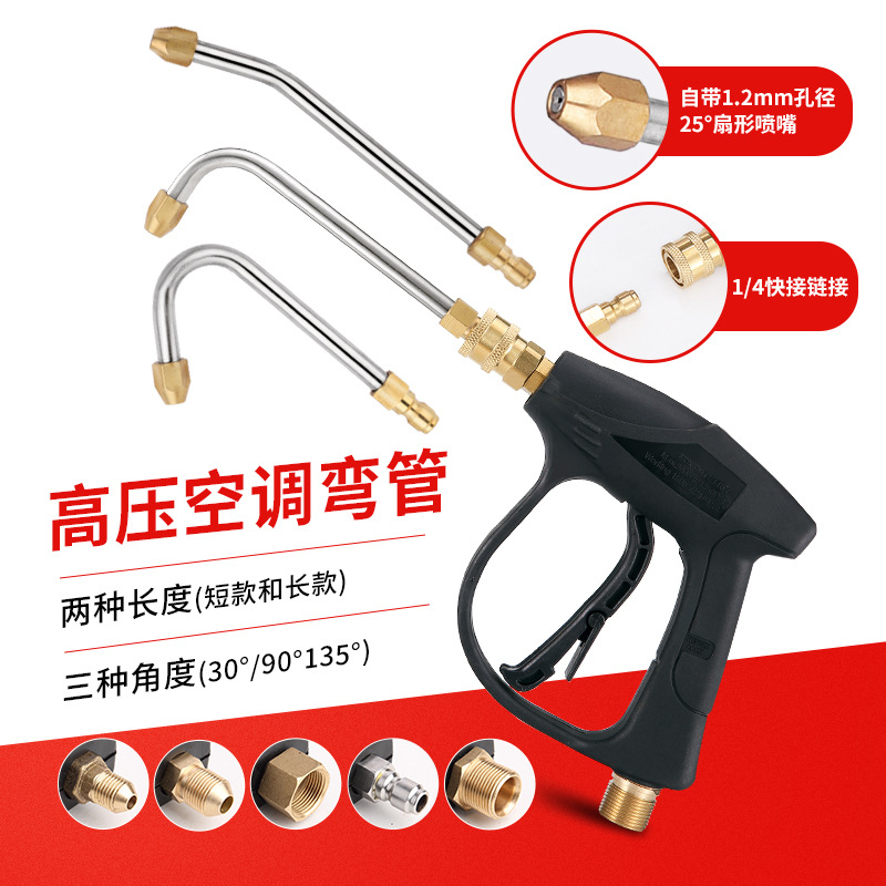 高压家用洗车机水枪家电清洗空调弯管1/4快接不锈钢扇形喷头