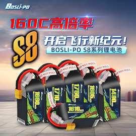 BOSLI-PO博氏S8款22.2V 6S 1500-1760mAh 160C5寸 FPV穿越机电池