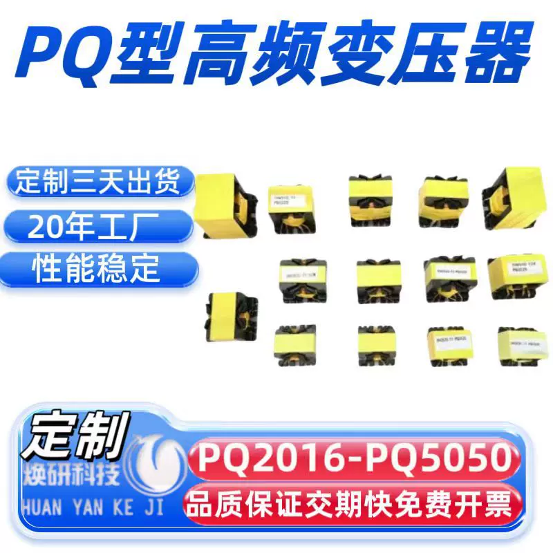 高频电子变压器定制大功率PQ打样减少开关体积电源电压转换器