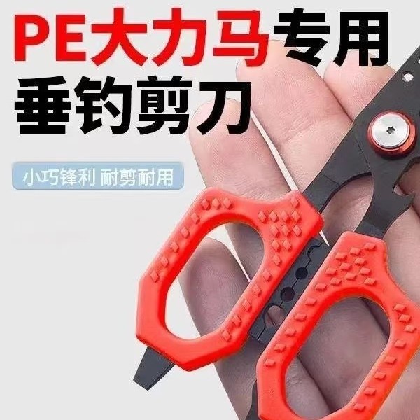 Multi-Functional Fishing Scissors for Cutting Pe Carbon Line, Nylon Fishing Line, and Lead Skin, Portable Fishing Scissors for Lure Fishing