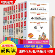 爱阅读无障碍精读版小学三四五六年级课外书必读经典书目畅销阅读