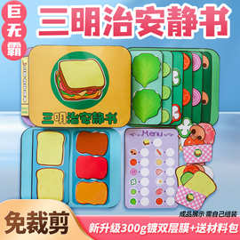 巨无霸安静书免裁剪三明治超大豆豆本网红玩具3D礼物自制手工diy